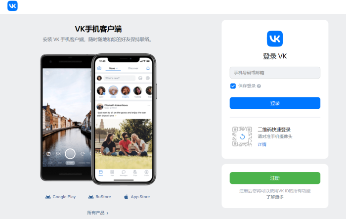 VK (VKontakte) - 俄羅斯社交平臺 | 27PR跨境電商導(dǎo)航