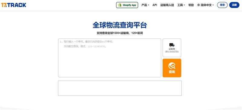 17track國際物流網(wǎng)頁查詢?nèi)肟?| 27PR跨境電商導(dǎo)航