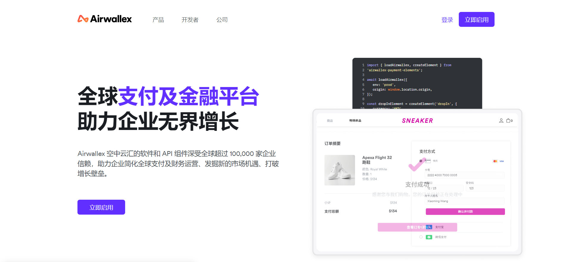 Airwallex 空中云匯 - 跨境收款平臺 | 27PR跨境電商導(dǎo)航