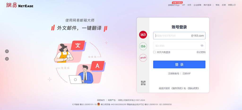 163郵箱 - 163郵箱免費登錄入口 | 27PR跨境電商導(dǎo)航