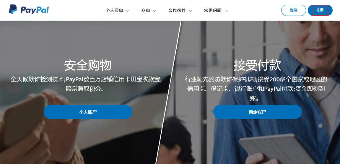 圖片[2] | PayPal (貝寶) 官方網(wǎng)站入口 | 27PR跨境電商導航