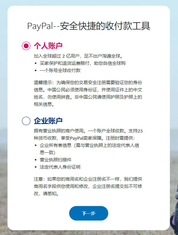 圖片[3] | PayPal (貝寶) 官方網(wǎng)站入口 | 27PR跨境電商導航