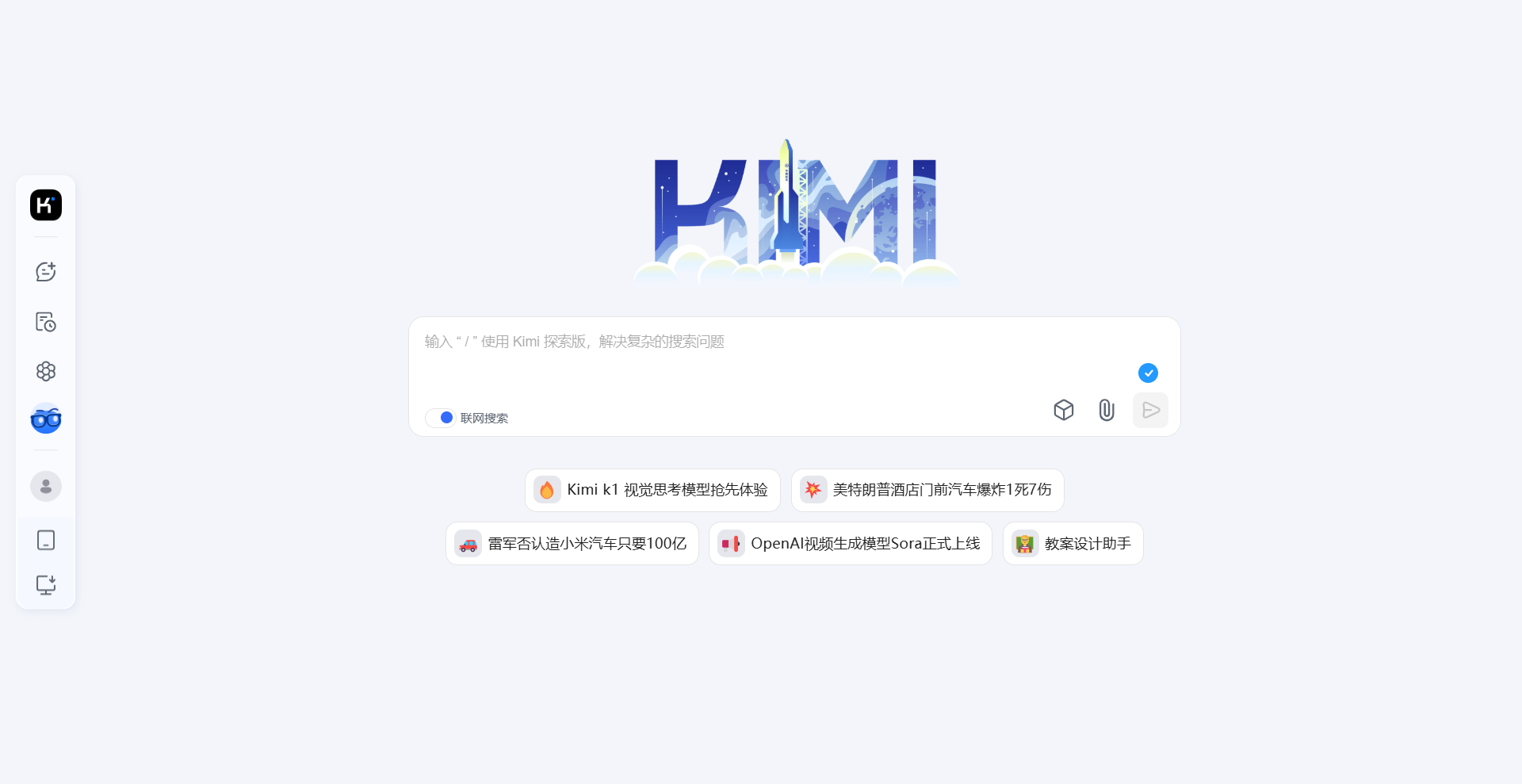 Kimi 智能助手網(wǎng)頁版