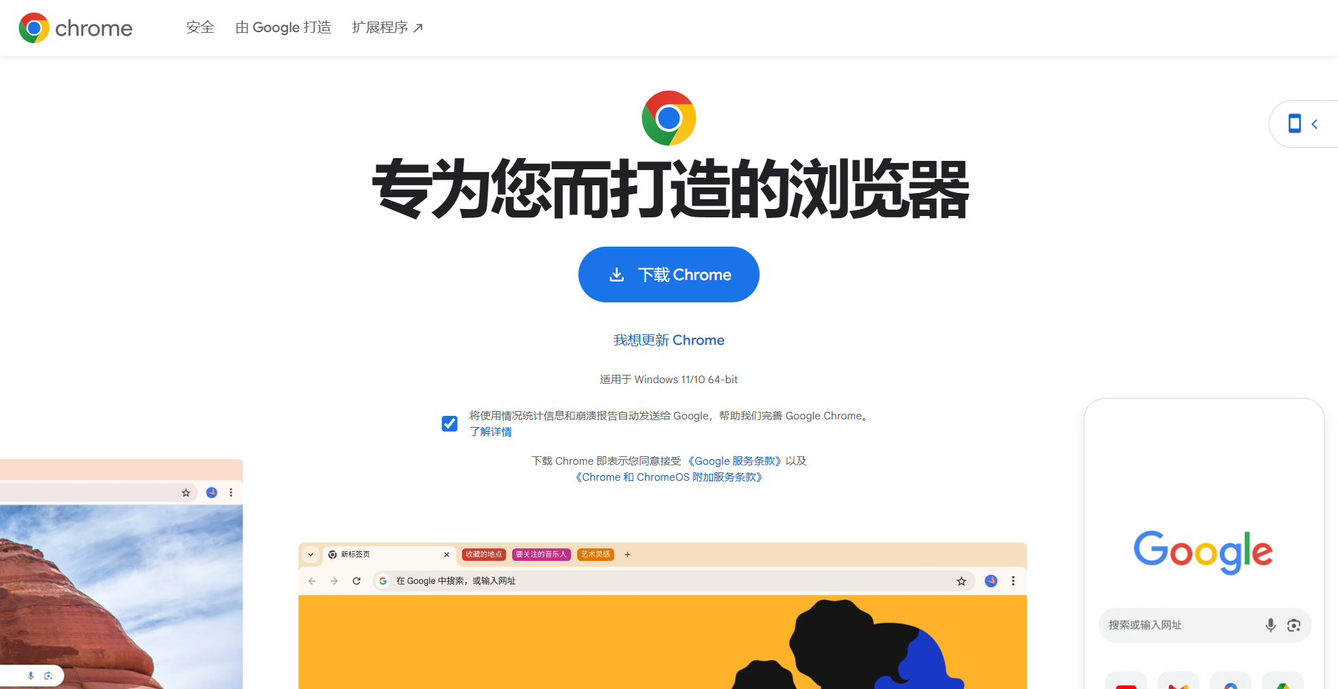 圖片[1] | 谷歌瀏覽器網(wǎng)頁版 | 27PR跨境電商導(dǎo)航